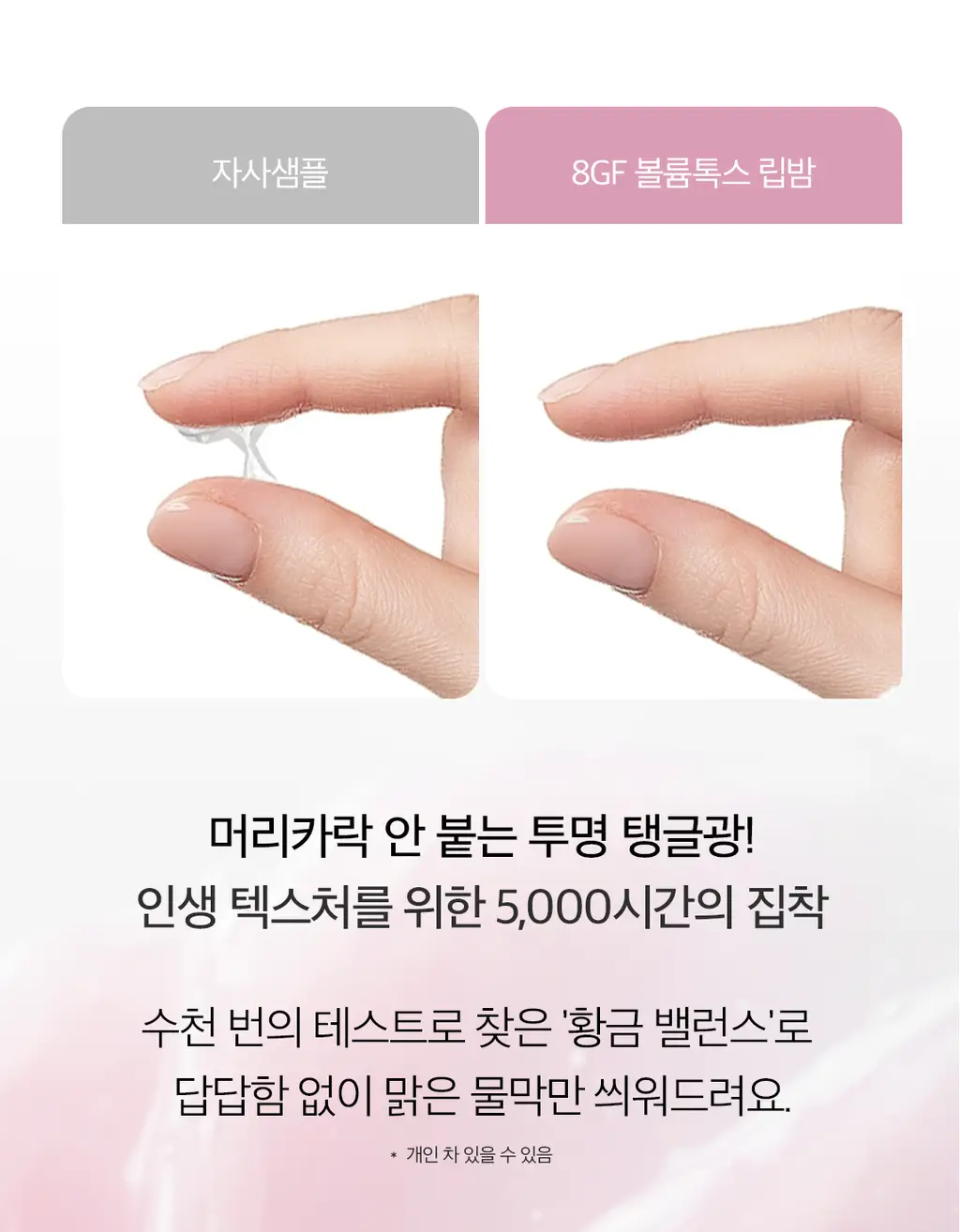 [올영1위/볼륨립밤] 모노프 8GF 볼륨톡스 립밤 5ml 기획 (브러쉬 증정) 상세페이지 27